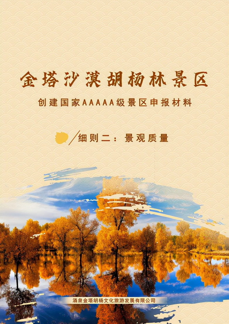 華漢文旅|高(gāo)A級景區(qū)創建幾步走——第一步，景評通(tōng)關，拿到入場(chǎng)券